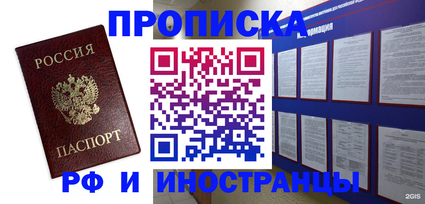 прописка от собственника в Владимире